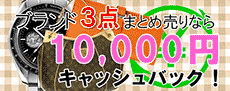 1万円キャッシュバック